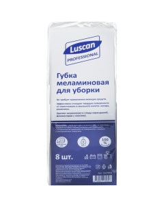 Губка меламиновая Professional для мытья посуды 120x80x40мм 8шт уп Luscan