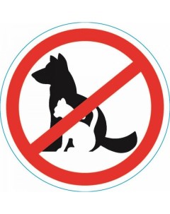 Наклейка запрещающий знак С животными вход запрещен 150х150 мм 56 0039 Rexant