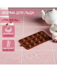 Форма для шоколада Доляна Трюфель 20 5x10 5 см 15 ячеек d 2 2 см цвет шоколадный Nobrand