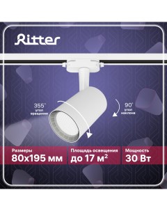 Светильник трековый накладной LED ARTLINE поворотный цилиндр 30Вт 2550Лм белый Ritter