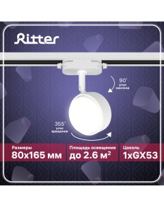 Светильник трековый накладной ARTLINE поворотный шар 30x30x82 GX53 алюминий белый Ritter