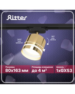 Светильник трековый накладной ARTLINE поворотный цилиндр 85x80 GX53 золото Ritter