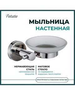 Мыльница настенная 20 черный хром матовое стекло Potato