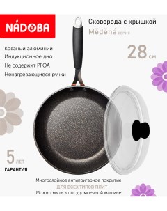 Сковорода с крышкой 28 см серия Medena Nadoba