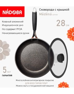 Сковорода с крышкой 28 см серия Medena Nadoba