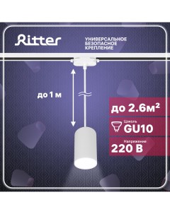 Светильник трековый подвесной ARTLINE цилиндр 55х100 GU10 алюминий белый 59927 6 Ritter