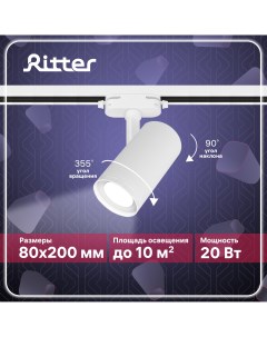 Светильник трековый накладной LED ARTLINE поворотный регулировка фокуса белый Ritter