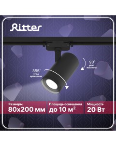 Светильник трековый LED ARTLINE поворотный с регулировкой фокуса 20Вт 4000К черный Ritter