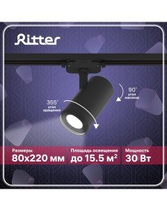 Светильник трековый LED ARTLINE поворотный регулировка фокуса 30Вт 4000К черный Ritter