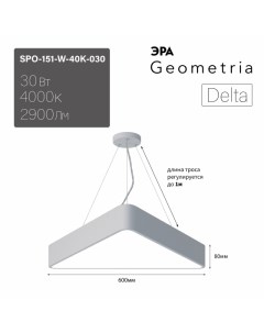 Подвесной светильник Geometria SPO 151 W 40K 030 Б0058868 Era