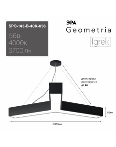 Подвесной светильник Geometria SPO 143 B 40K 056 Б0058887 Era