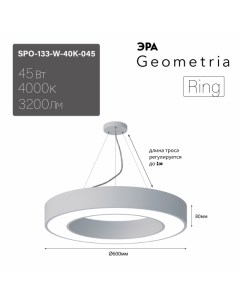 Подвесной светильник Geometria SPO 133 W 40K 045 Б0058904 Era
