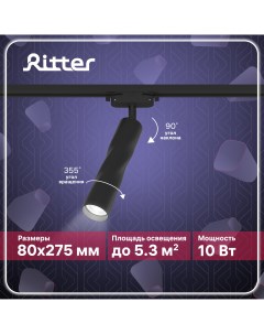 Светильник трековый поворотный LED ARTLINE цилиндр 10Вт 800Лм 4000K черный Ritter
