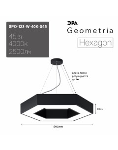 Подвесной светильник Geometria SPO 123 B 40K 045 Б0058879 Era