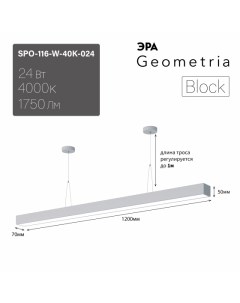 Подвесной светильник Geometria SPO 116 W 40K 024 Б0058866 Era