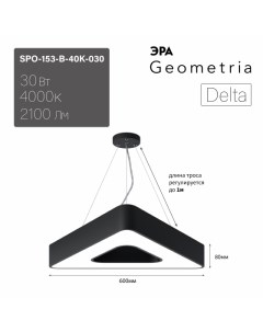 Подвесной светильник Geometria SPO 153 B 40K 030 Б0058871 Era
