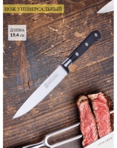 Нож 19 4см MONTREUX нержавеющая сталь Mayer&boch