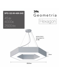Подвесной светильник Geometria SPO 123 W 40K 045 Б0058880 Era