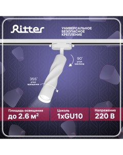 Светильник трековый поворотный ARTLINE цилиндр 55х200 GU10 алюминий 2 6м белый Ritter