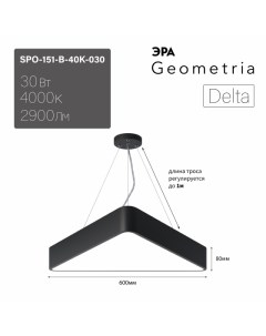 Подвесной светильник Geometria SPO 151 B 40K 030 Б0058867 Era