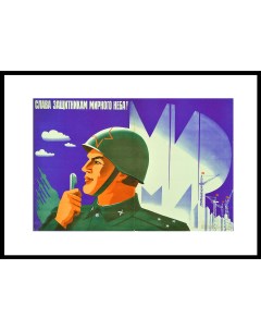 Слава защитника мирного неба Советский плакат на тему войск ПВО 1977 г Rarita