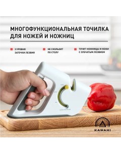 Точилка для заточки правки кухонных ножей универсальная многофункциональная HS 006 Kawahi