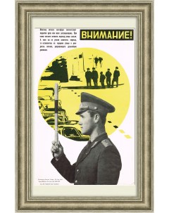 ГИБДД на желтый свет остановись Плакат СССР Rarita