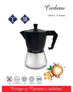 Кофеварка гейзерная Corbeau на 6 чашек VS3201 Vensal