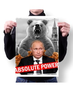 Плакат Принт Путин 13 Migom