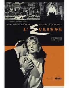Постер к фильму Затмение L eclisse A3 Nobrand