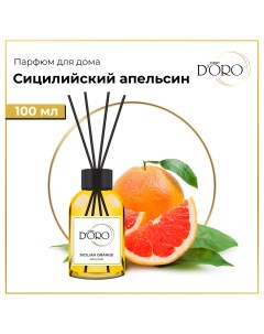 Диффузор ароматический натуральный Сицилийский апельсин 100 мл Gamma doro
