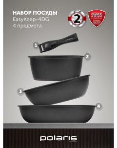 Набор сковородок EasyKeep 4DG для всех типов плит включая индукционную съемная ручка Polaris