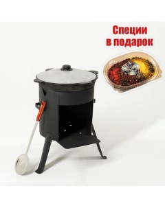 Казан 10 л печь под казан шумовка 47 см приправа в подарок Шафран