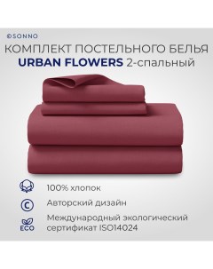 Комплект постельного белья URBAN FLOWERS 2 спальный цвет Тёмный Гранат Sonno