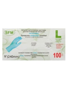 Перчатки синтетические нестерильные неопудренные Sfm hospital products