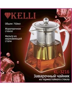 Стеклянный заварочный чайник KL 3216 0 75 л Kelli