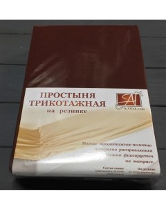 Простыня на резинке трикотажная шоколад 90х200 Alvitek