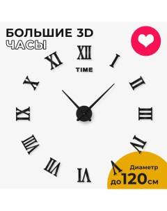Настенные 3D часы Rome Wall B 100 3d-decor