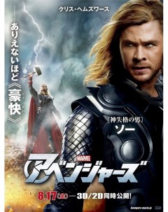 Постер к фильму Мстители The Avengers 50x70 см Nobrand