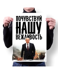Плакат Принт Путин 9 Migom