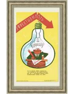 Транжиру энергии бить рублем Советский сатирический плакат Rarita