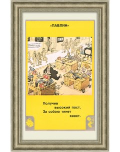 Получил высокий пост Советский плакат Rarita