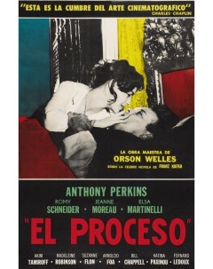 Постер к фильму Процесс Le proces A2 Nobrand