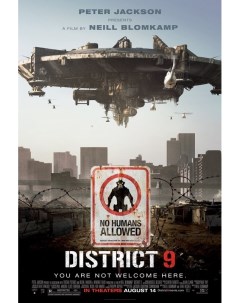 Постер к фильму Район 9 District 9 A3 Nobrand