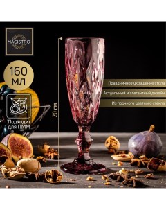 Бокал для шампанского Круиз 160 мл цвет розовый Magistro
