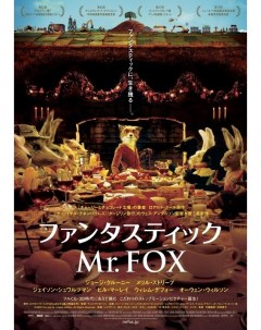 Постер к мультфильму Бесподобный мистер Фокс Fantastic Mr Fox 50x70 см Nobrand
