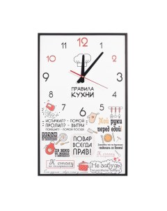 Часы картина настенные серия Интерьер Правила кухни плавный ход 57 х 35 х 4 см 1 А Timebox