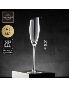 Бокал для шампанского Иллюзия 180 мл 5 5x27 5 см цвет прозрачный Magistro