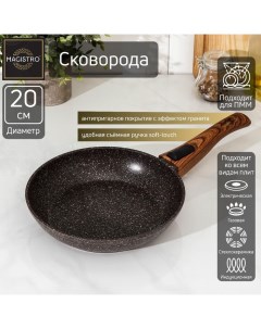 Сковорода кованая Granit d 20 см ручка soft touch индукция антипригарное покр Magistro