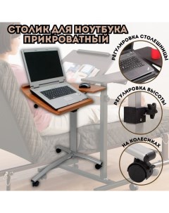 Столик для ноутбука прикроватный 215931 Anysmart